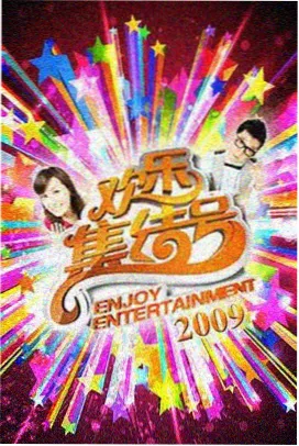 三月菜市场综艺在线观看封面