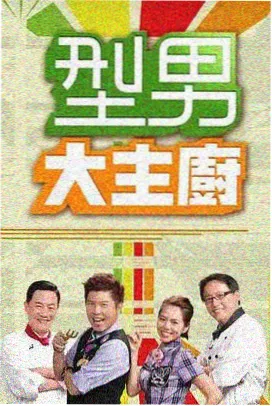 城市种菜指南综艺在线观看封面